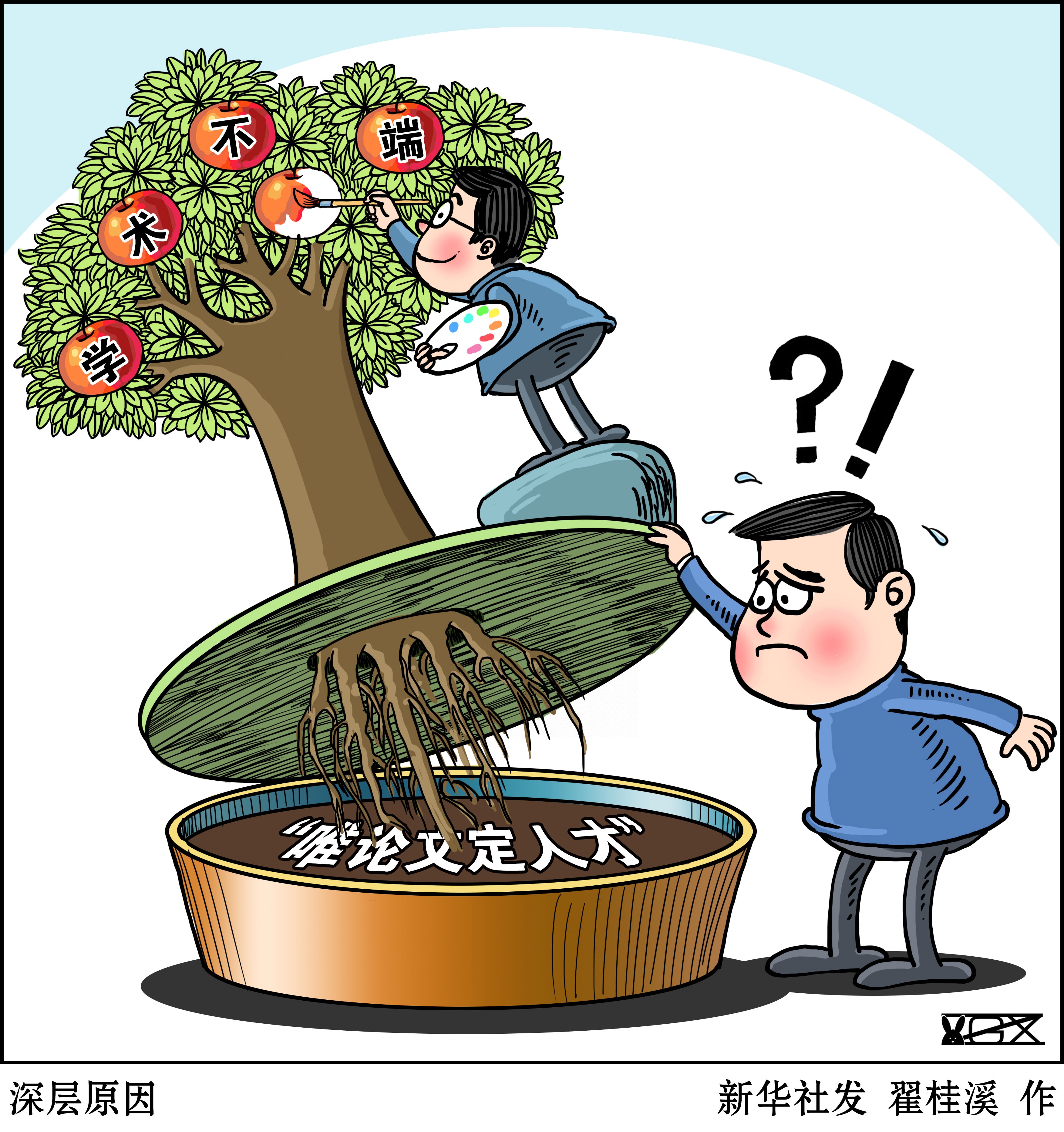 讽刺不诚信的漫画图片图片