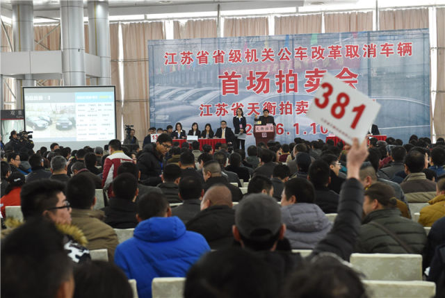 2016年1月10日，江苏省省级机关公车改革中取消车辆的首场公开拍卖在南京国际展览中心举行。新华社记者 孙参 摄