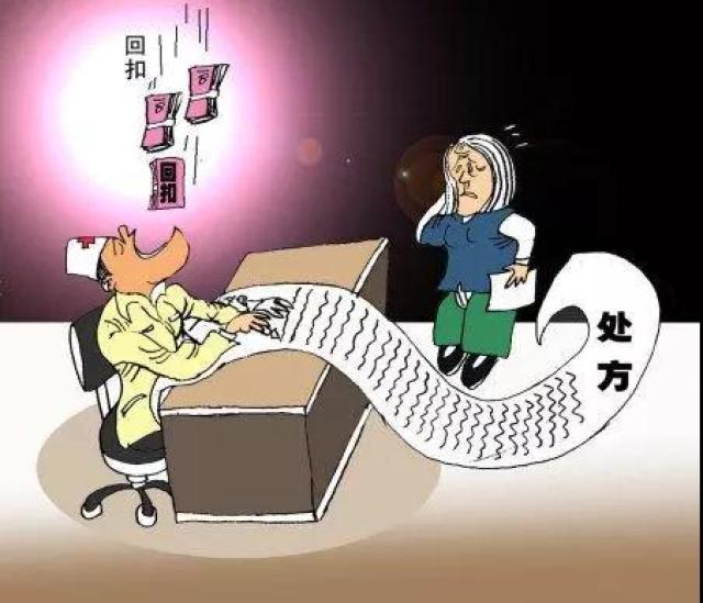药品回扣清单_药品 回扣 收入(2)