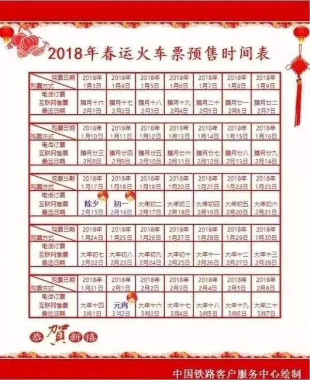 2018春运火车票预售时间表出炉 除夕火车票1月17日起售 新湖南www.hunanabc.com