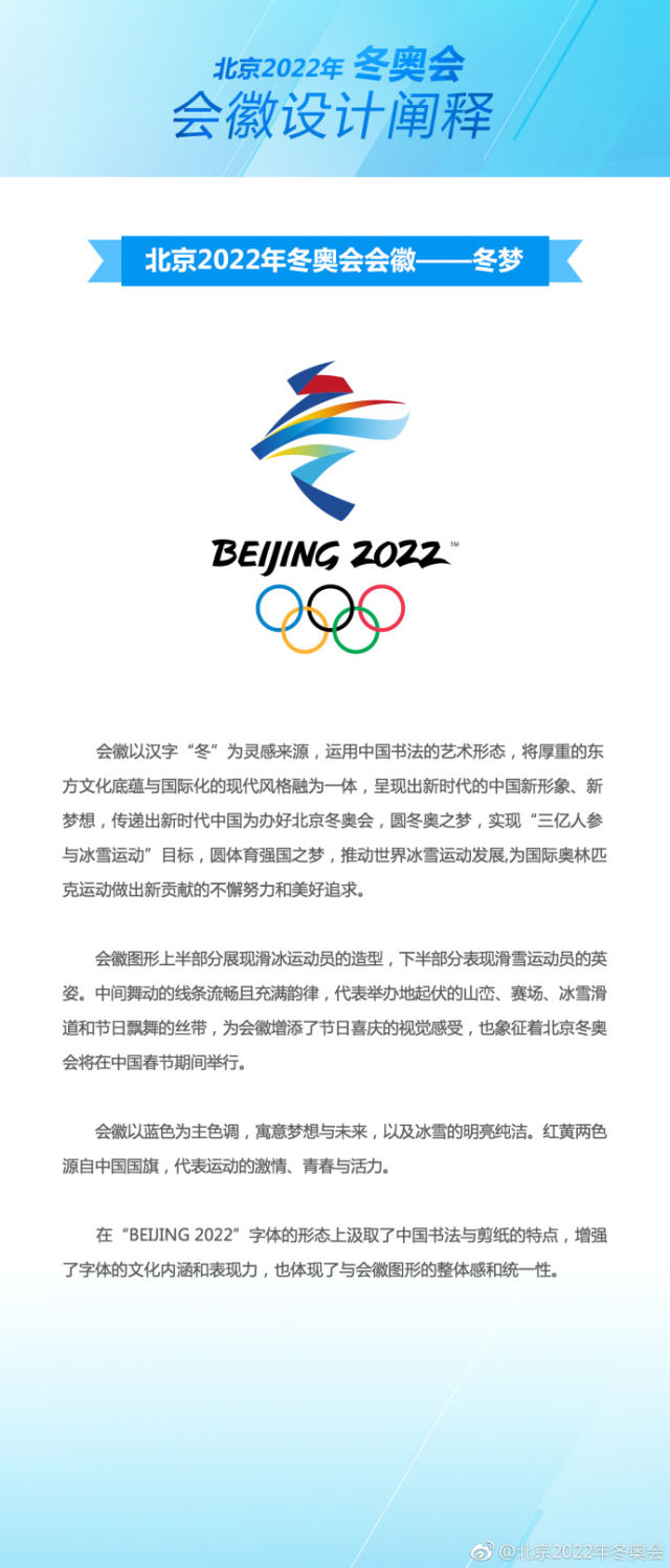 2022年北京冬奥会会徽冬梦发布