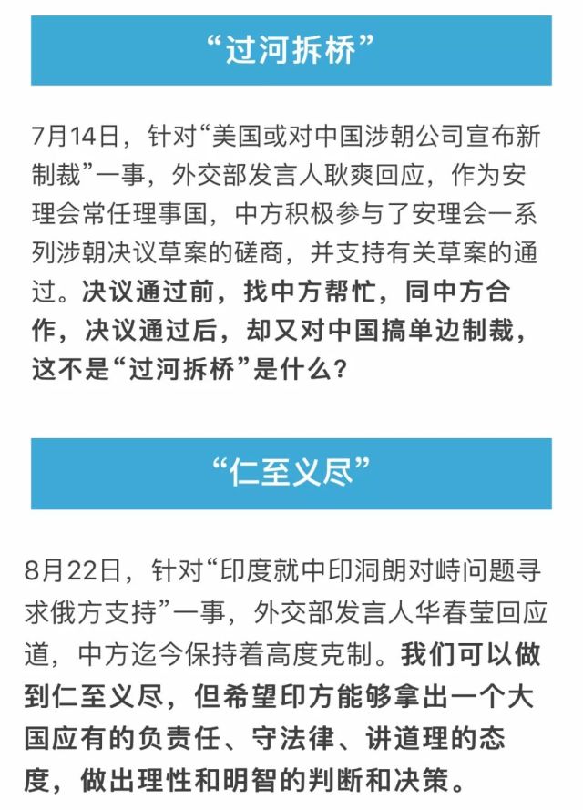 硬气!2017年外交部十大经典成语回应 新湖南www.hunanabc.com