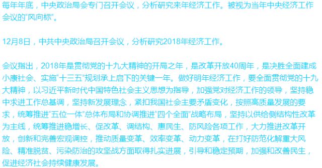 揭秘:中央年度高级别经济工作会议怎么开? 新湖南www.hunanabc.com