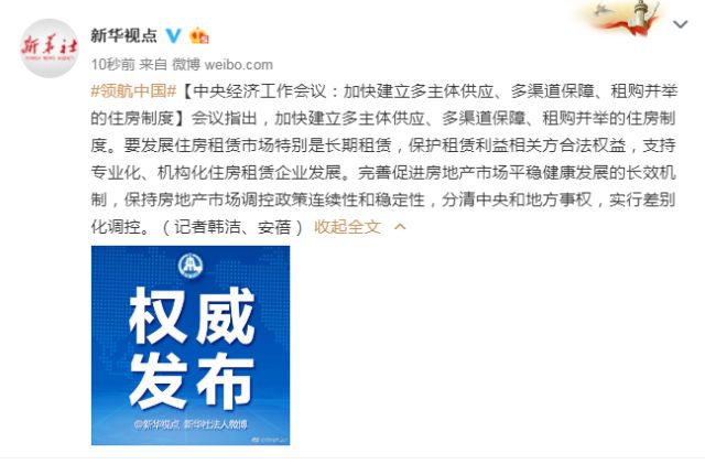 中央经济工作会议:加快建立租购并举的住房制度 新湖南www.hunanabc.com