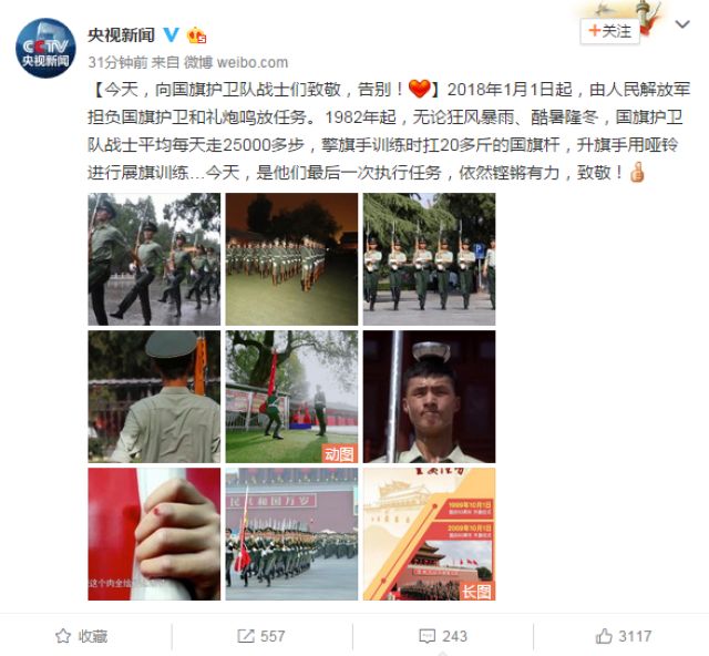 今天,向国旗护卫队战士们致敬,告别! 新湖南www.hunanabc.com