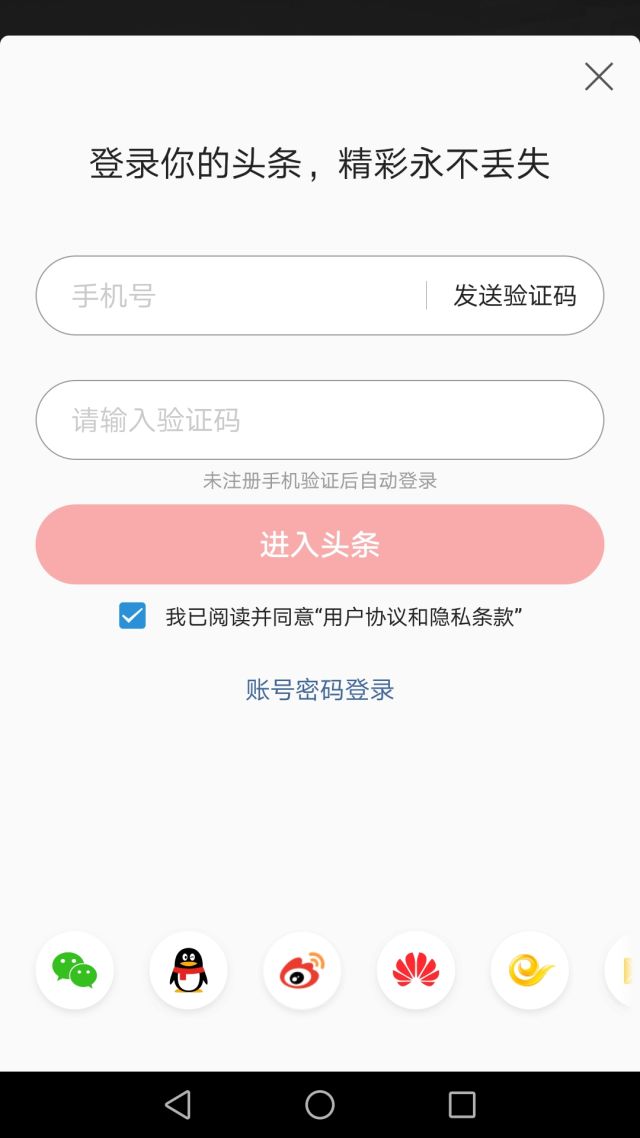 默认勾选套路深!APP的地盘究竟谁做主?