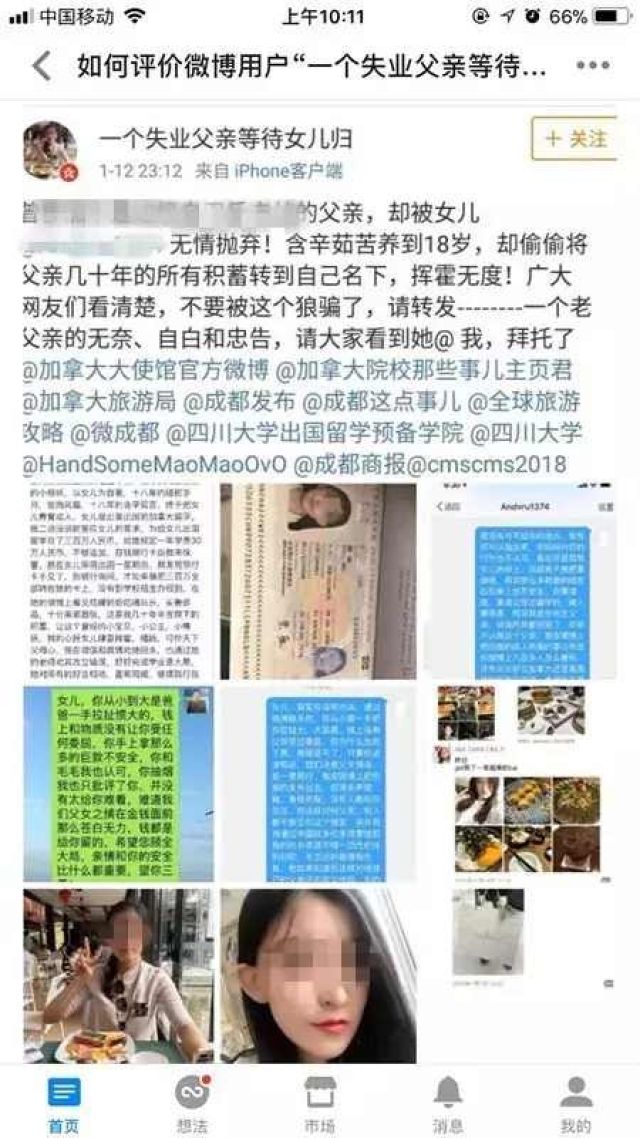 柴先生爆料女儿转走300万的微博。微博截图