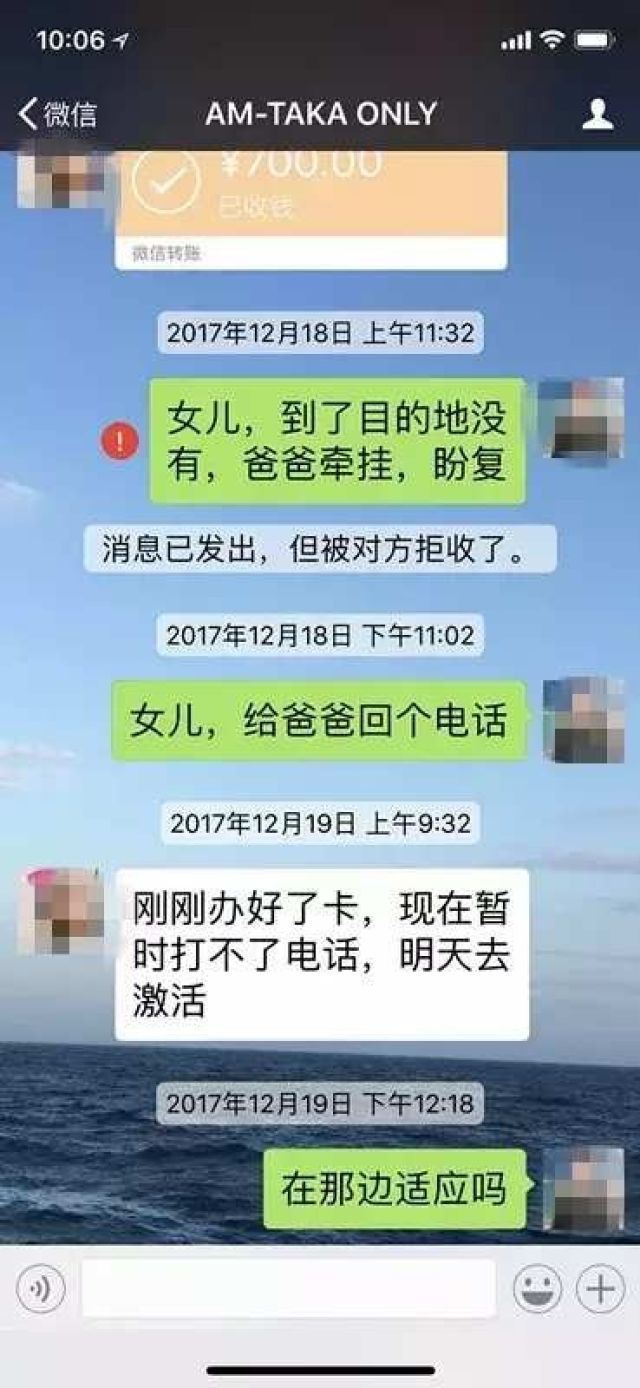 柴先生提供的他与女儿的聊天截图。
