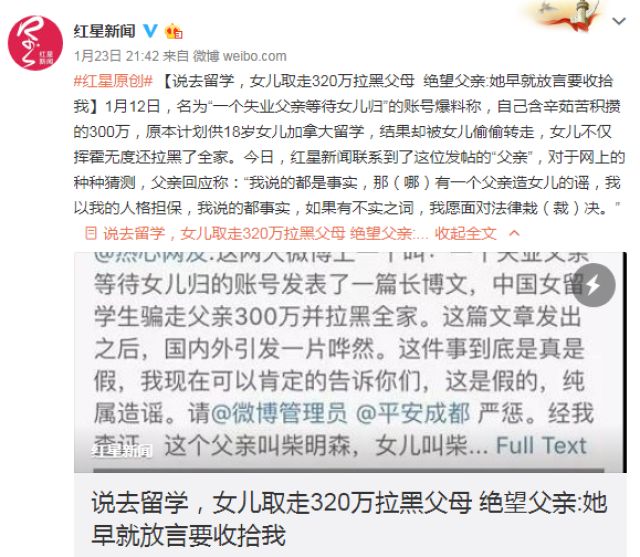 红星新闻微博截图。