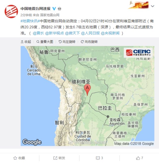 玻利维亚南部塔里哈地区发生6.9级地震