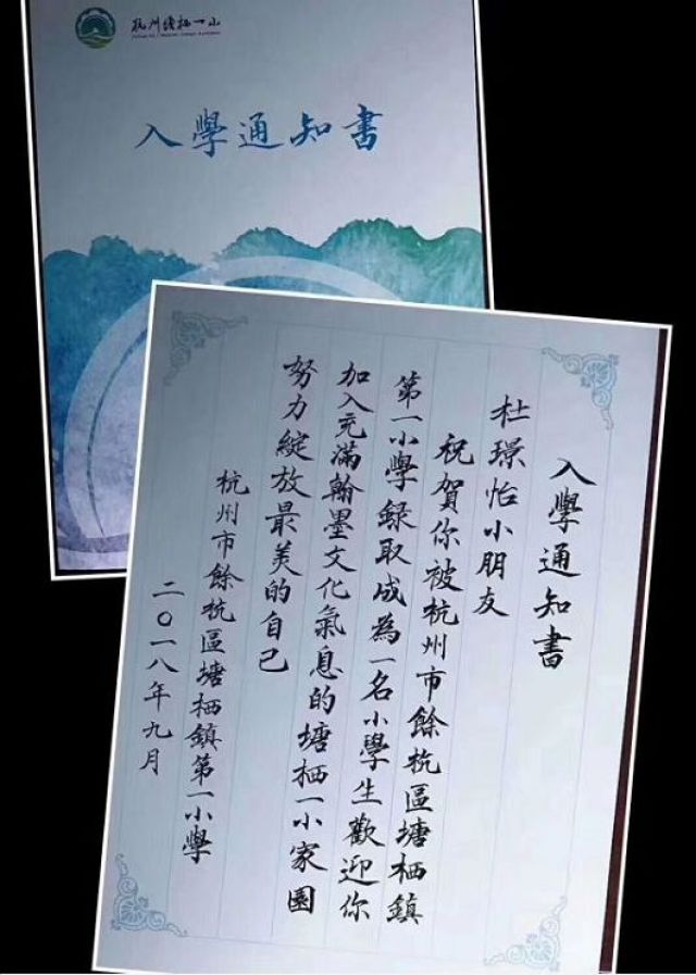 这份超文艺的小学录取通知书火了!网友:要家传