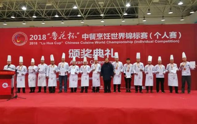 鲁花杯 中餐烹饪世锦赛落幕中国新 厨神 诞生