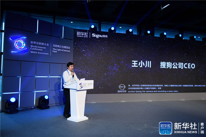 搜狗公司ceo王小川在发布会上致辞.新华社记者 黄宗治 摄