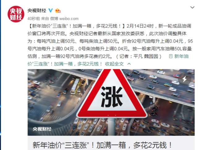 新年油价“三连涨”！加满一箱，多花