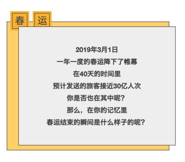 不变的春运记忆
