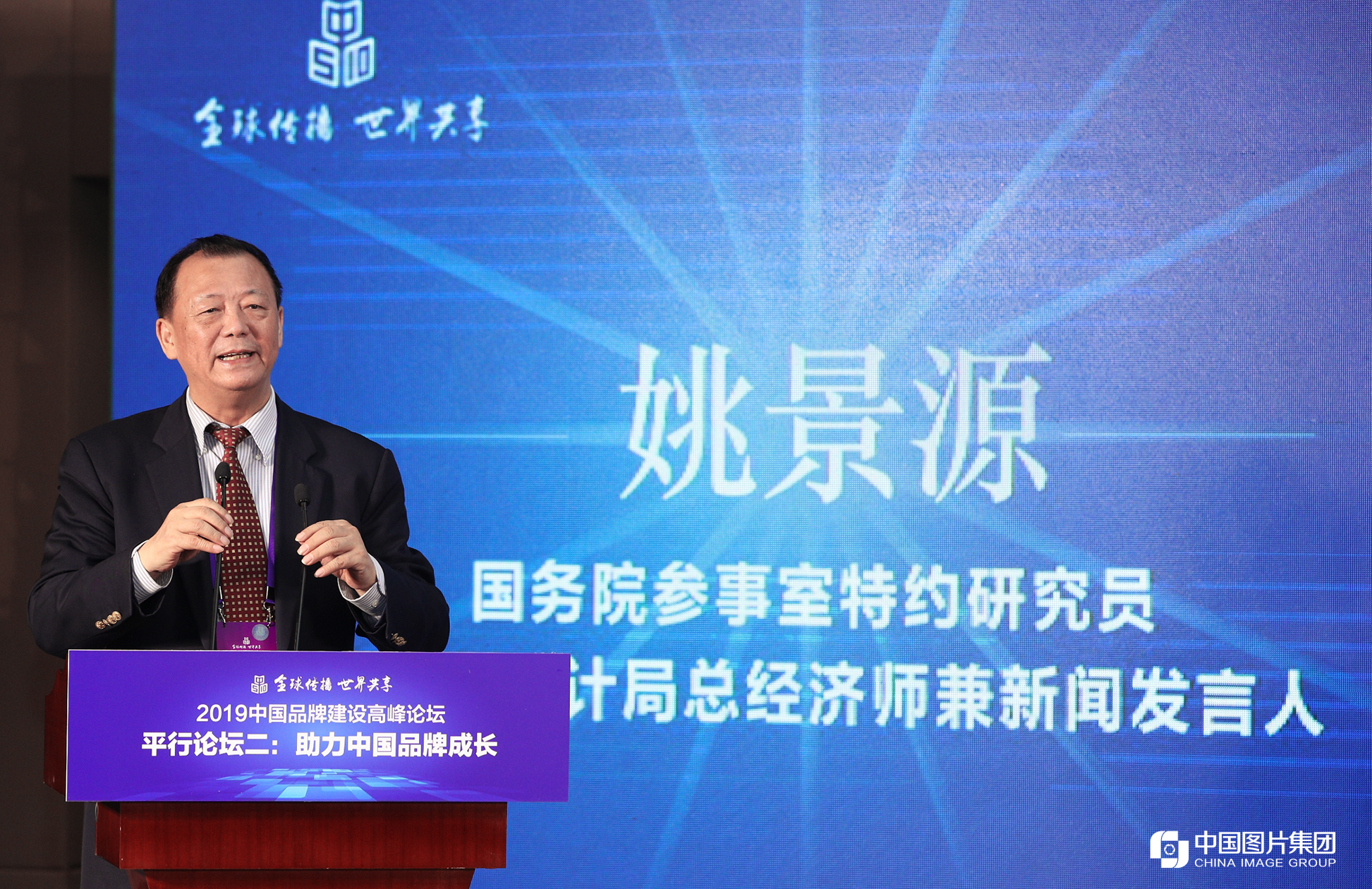 国务院参事室特约研究员姚景源发言