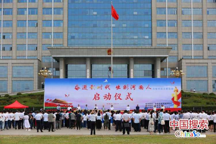 “奋进新时代 出彩河南人”网络主题活动启动 讲述河南精彩故事