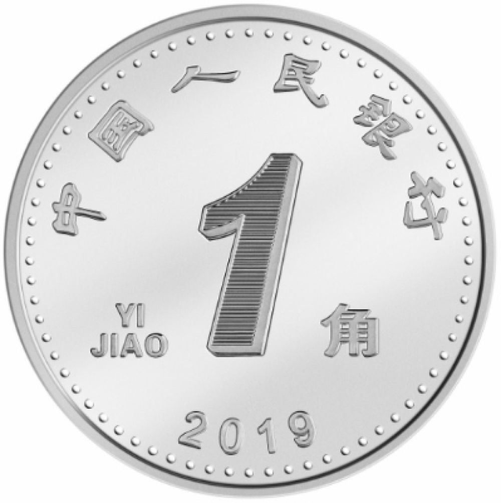 ↑ 2019年版第五套人民币1角硬币正面图案