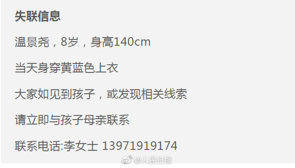 扩散！8岁男孩四川景区失联5天，200多人搜寻无果