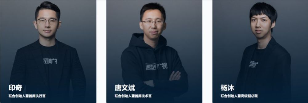 公司三位联合创始人印奇,唐文斌,杨沐,是计算机领域的少年天才.
