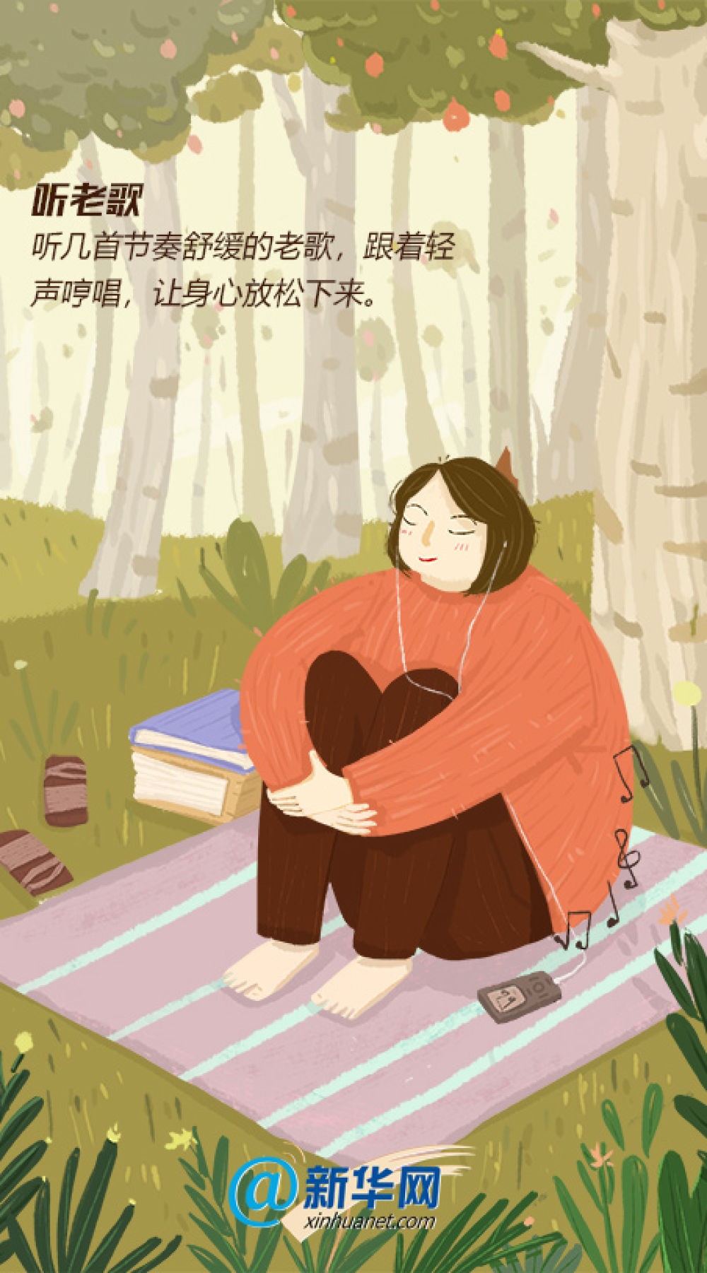 [新华网]还在对长假久久回味？这份上班族收心计划请收好