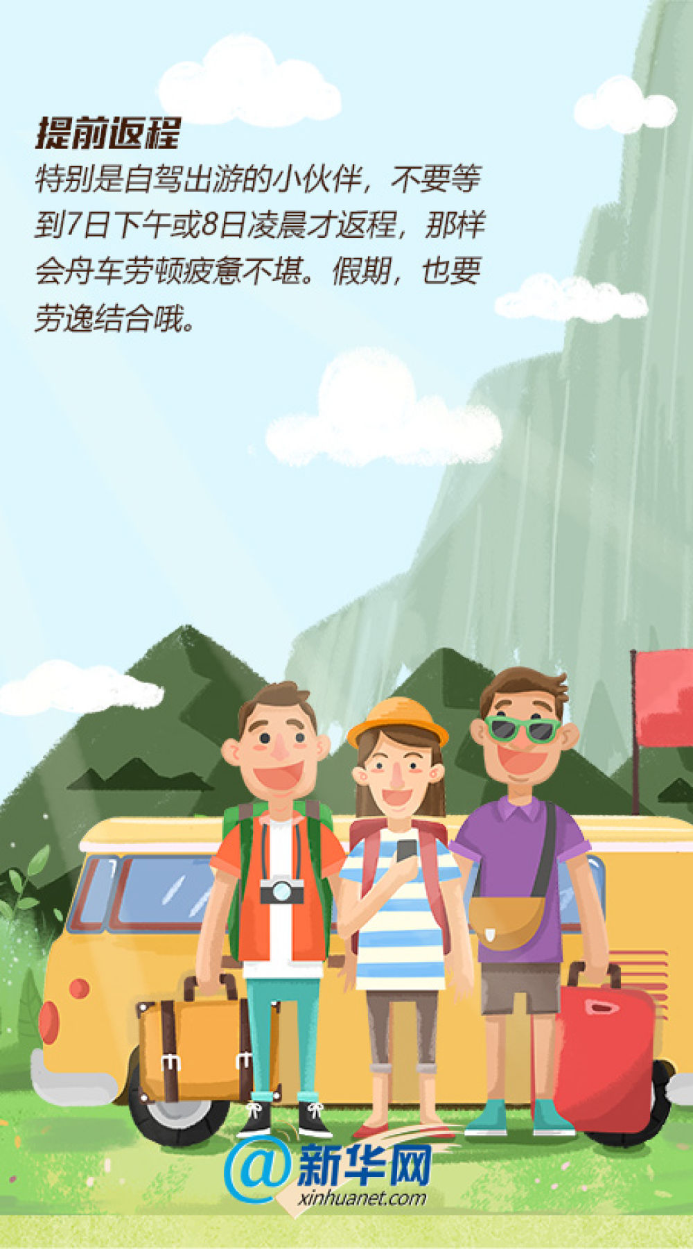 [新华网]还在对长假久久回味？这份上班族收心计划请收好