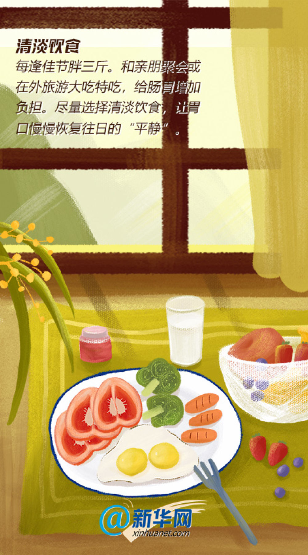 [新华网]还在对长假久久回味？这份上班族收心计划请收好