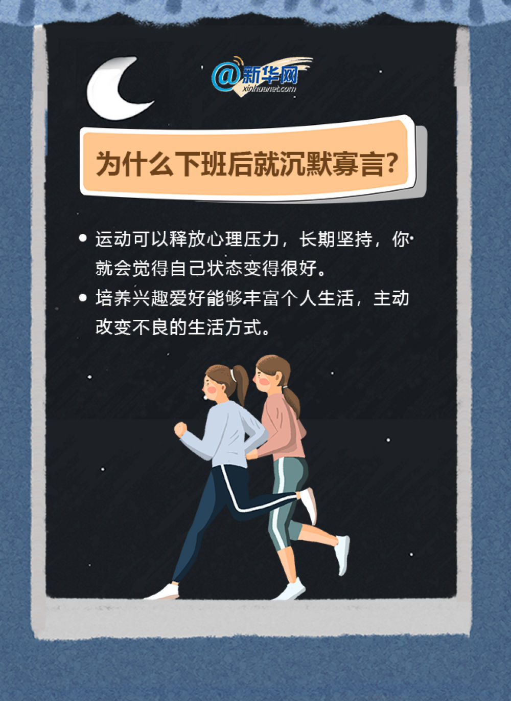 你知道"下班沉默症"吗?看看你"沉默"的原因