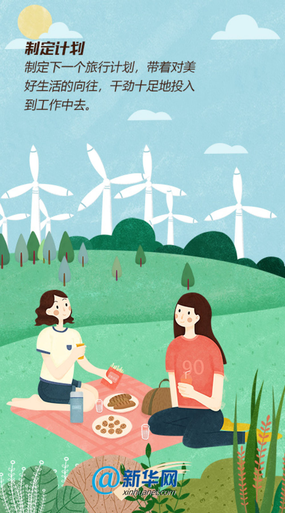 [新华网]还在对长假久久回味？这份上班族收心计划请收好