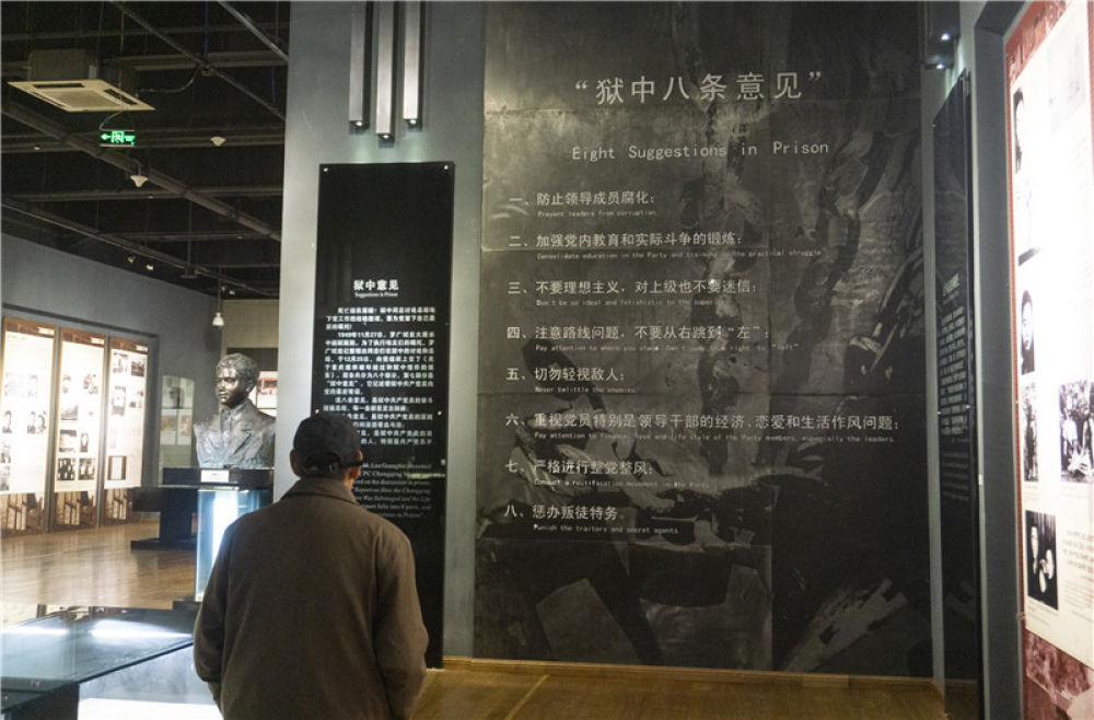 "狱中八条"的历史警示