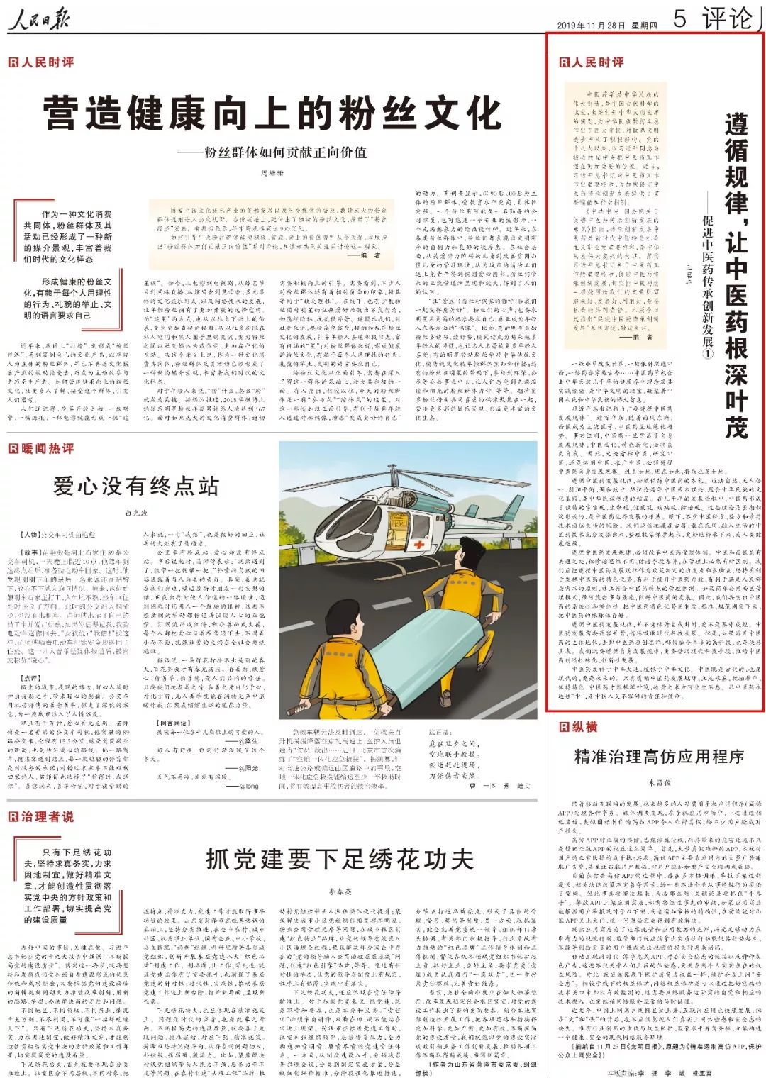 为了这件大事,人民日报连发五评!