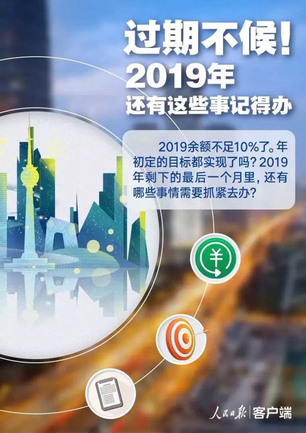 过期不候！2019余额严重不足，这些事别忘记办！