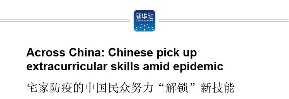 Across China: Chinese pick up extracurricular skills amid epidemic
