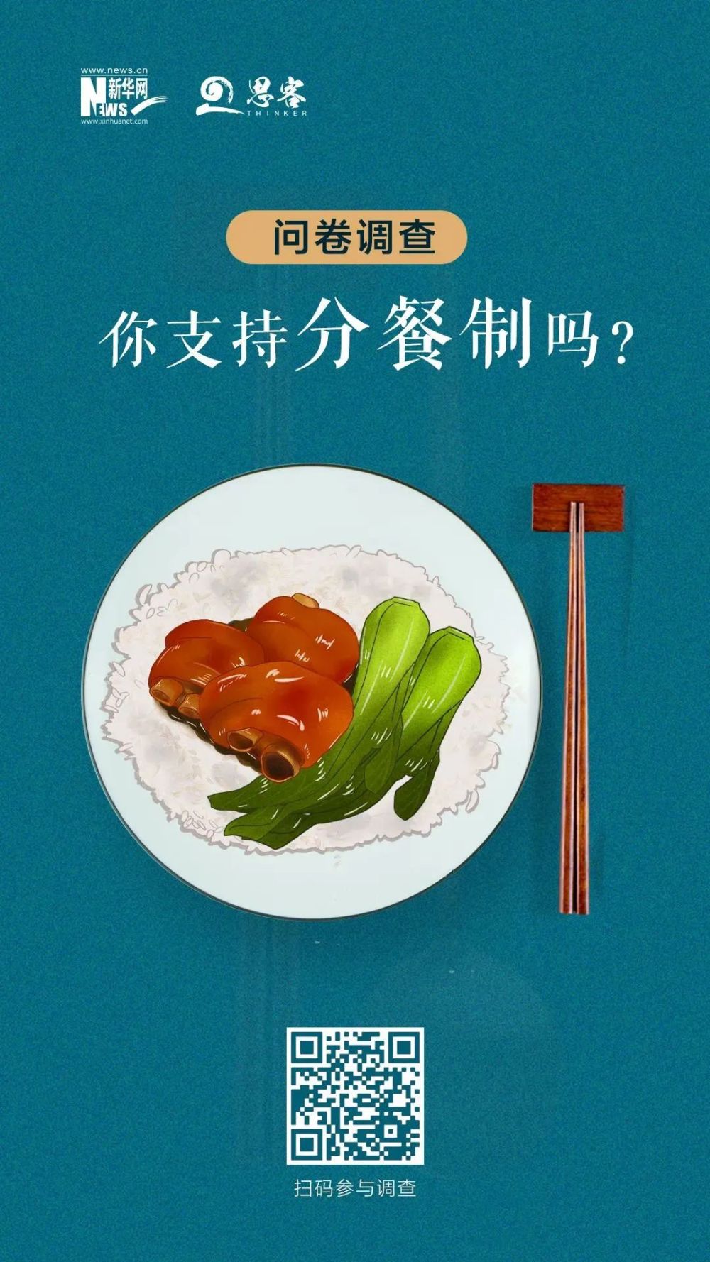 新华网@我们“分”吧！