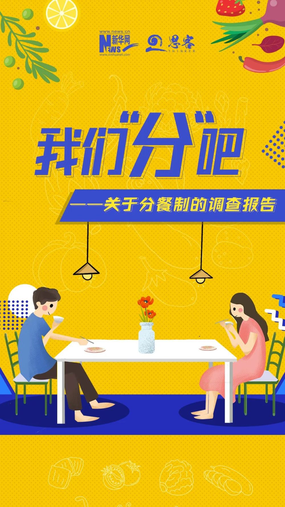 新华网@我们“分”吧！