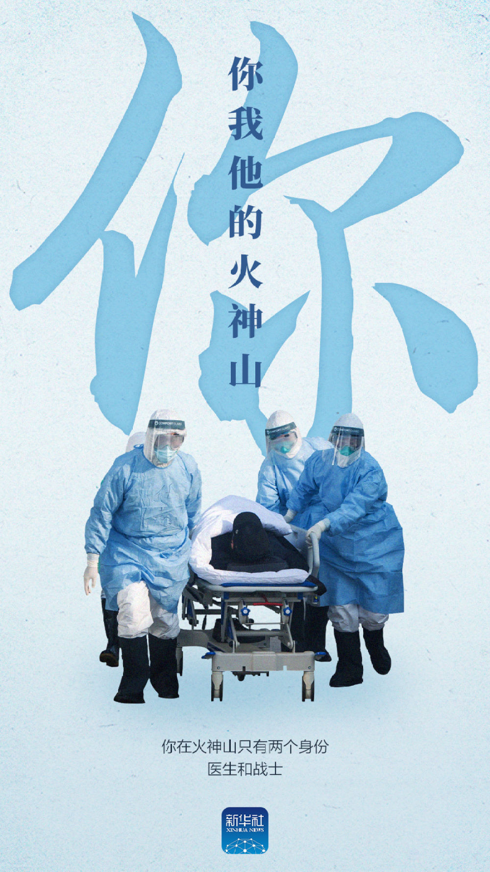 你我他的生命之舟——告诉你一个真实的火神山医院