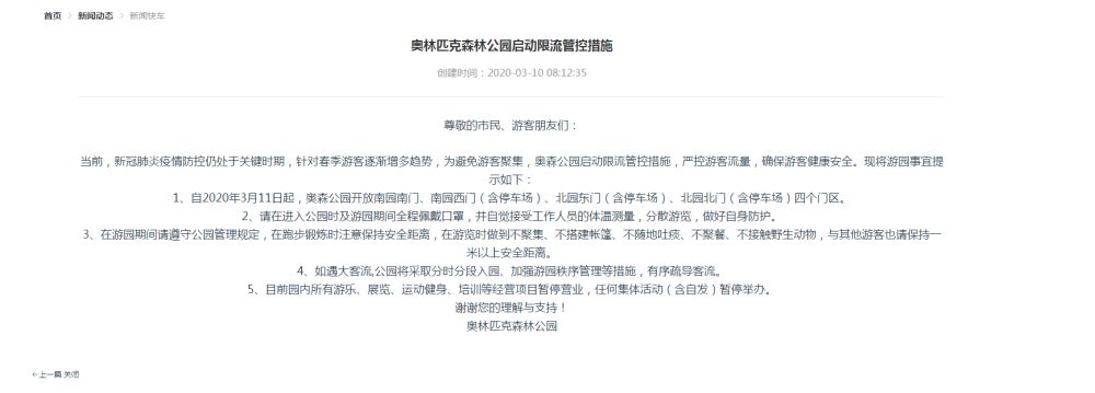 北京奧林匹克森林公園11日起啟動(dòng)限流管控措施