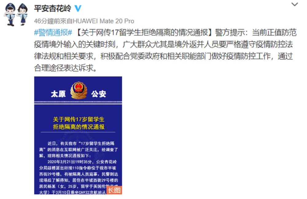 「平安杏花岭微博」17岁留学生拒绝隔离并向社区人员泼水？警方通报来了