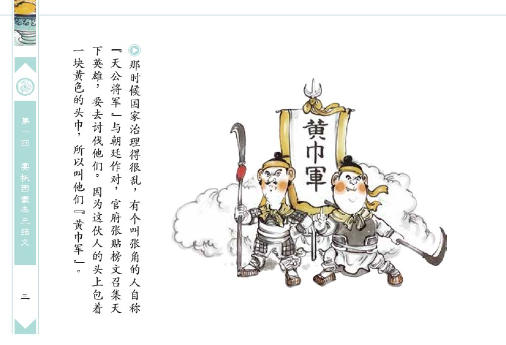 经典再现|为每个孩子心中播下三国的种子《幼三国》