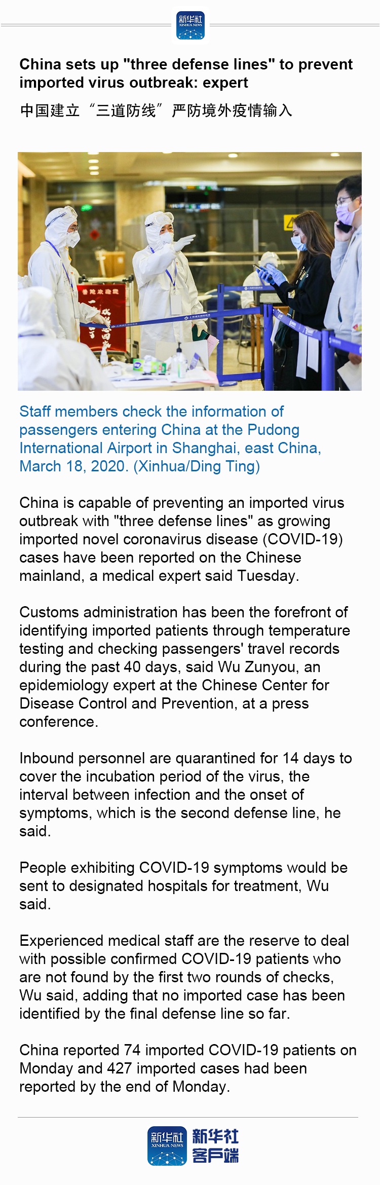 ■China sets up ＂three defense lines＂ to prevent imported virus outbreak: expert