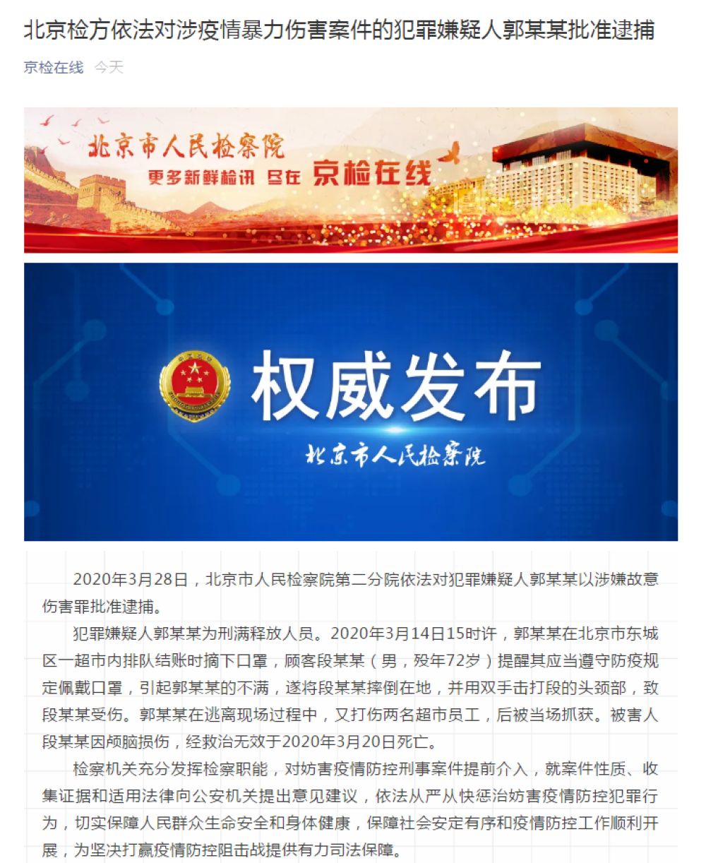 『郭某某』男子逛超市拒戴口罩 遇劝阻后打死七旬老人被批捕