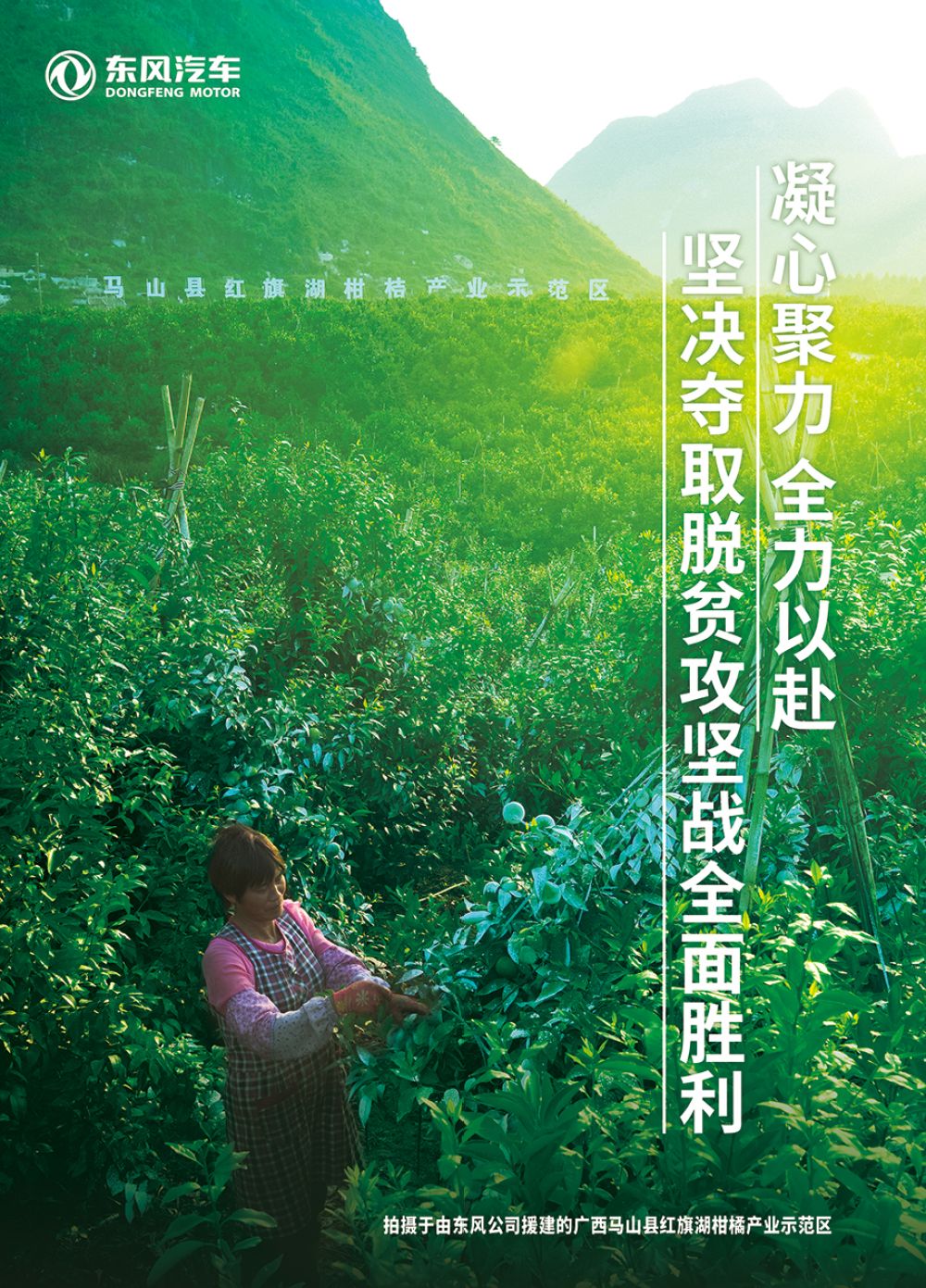 近日,东风汽车集团有限公司组织召开2020年脱贫攻坚工作启动