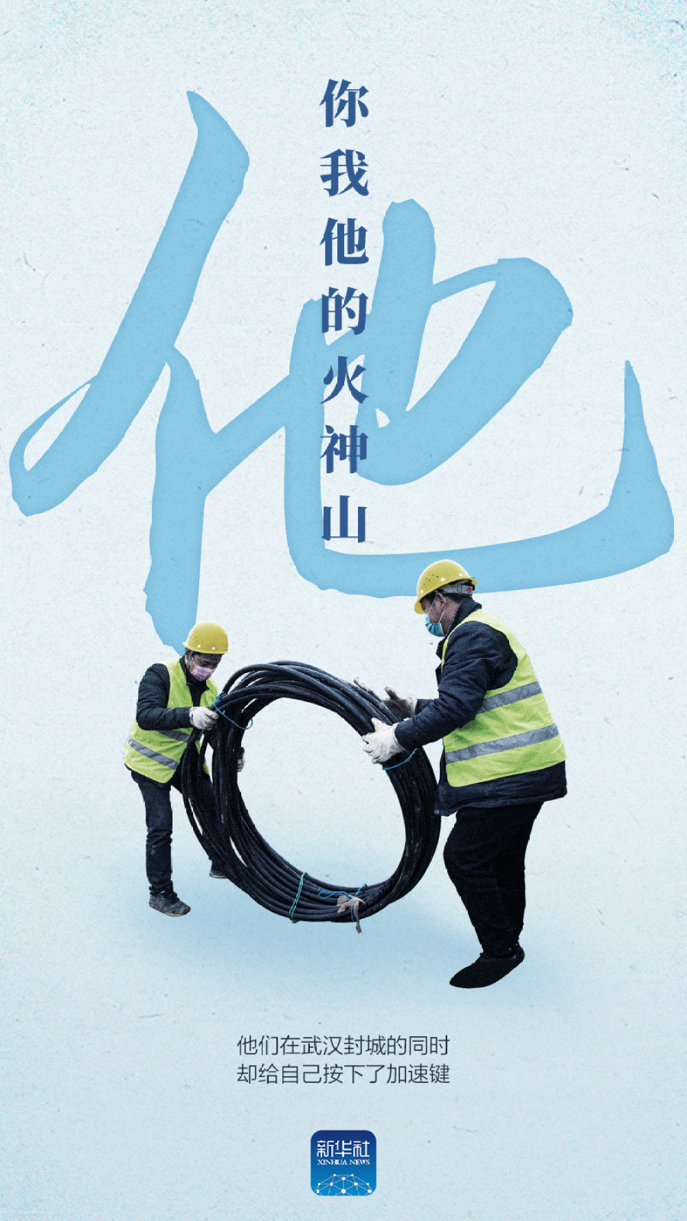 你我他的生命之舟——告诉你一个真实的火神山医院