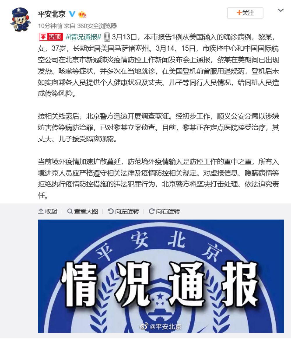 北京警方对13日报告的从美输入确诊病例黎某立案侦查