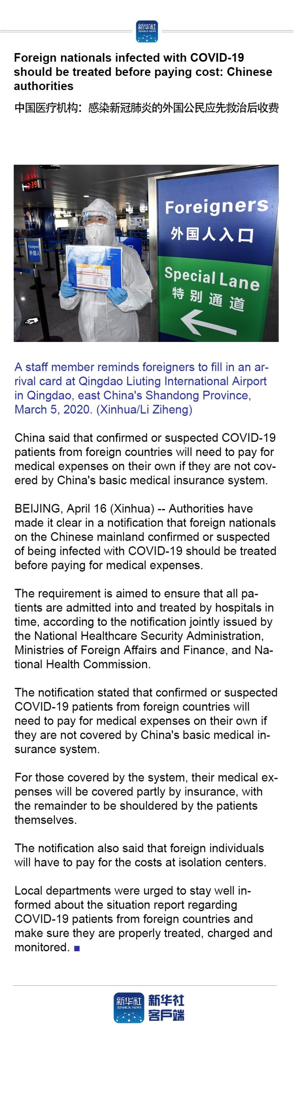 【】Foreign nationals infected with COVID-19 should be treated before paying cost: Chinese authorities