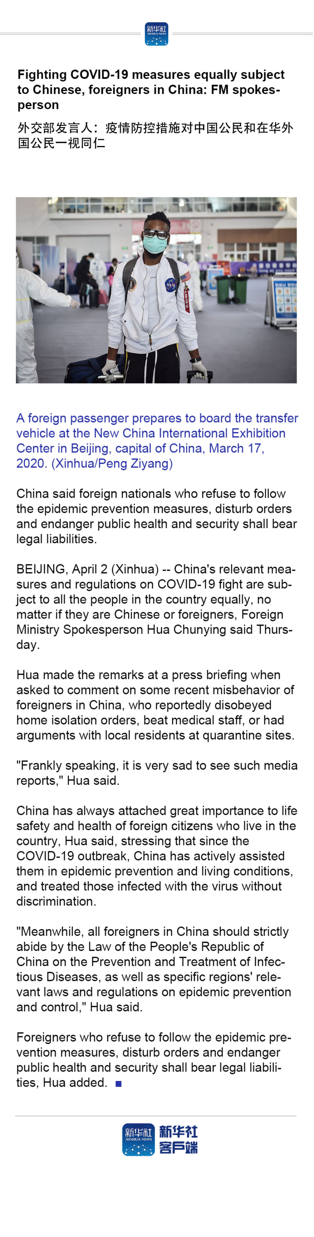 @Fighting COVID-19 measures equally subject to Chinese, foreigners in China: FM spokesperson