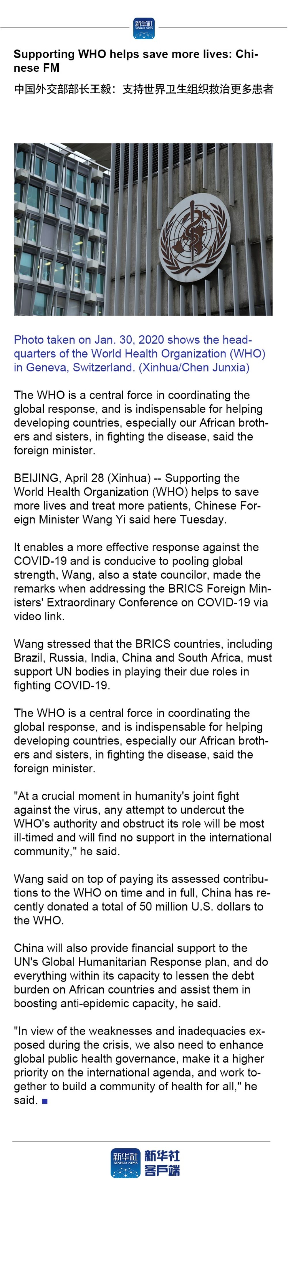 『』Supporting WHO helps save more lives: Chinese FM