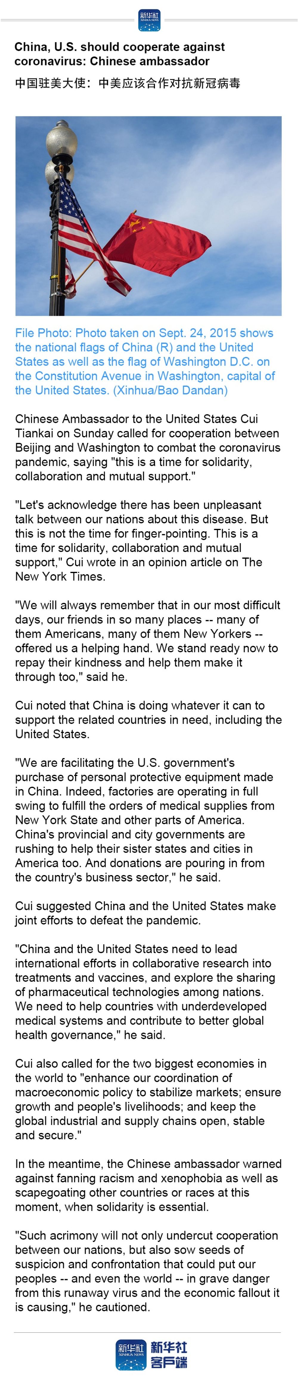 「」China, U.S. should cooperate against coronavirus: Chinese ambassador