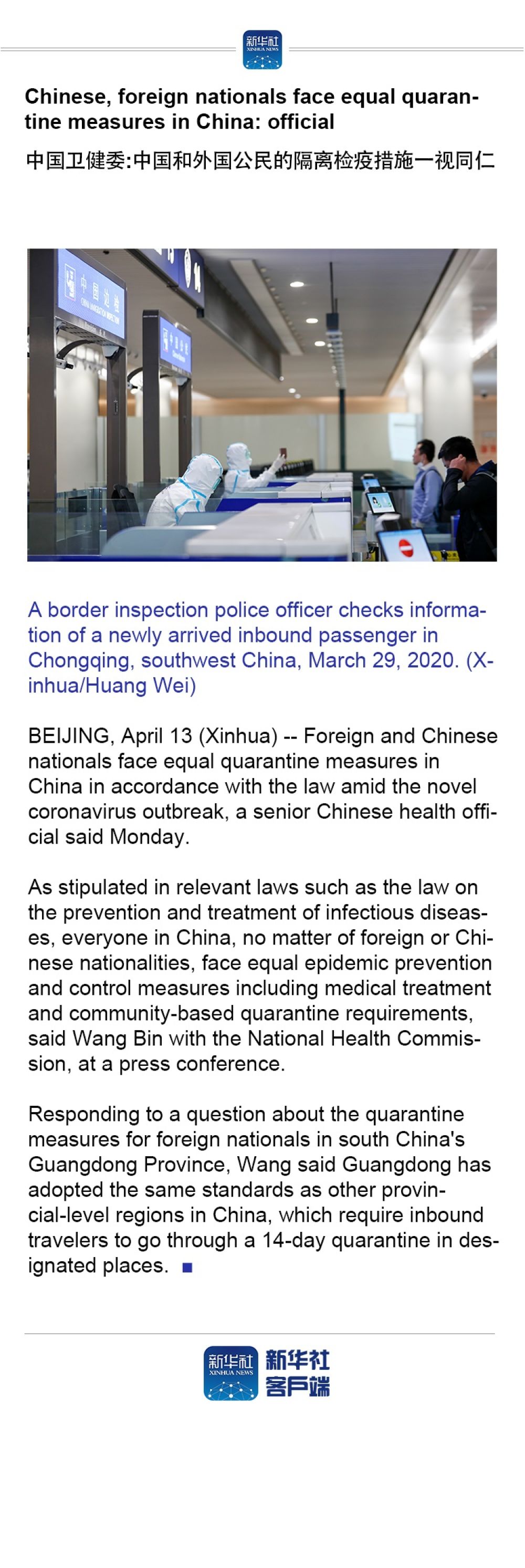 @Chinese, foreign nationals face equal quarantine measures in China: official