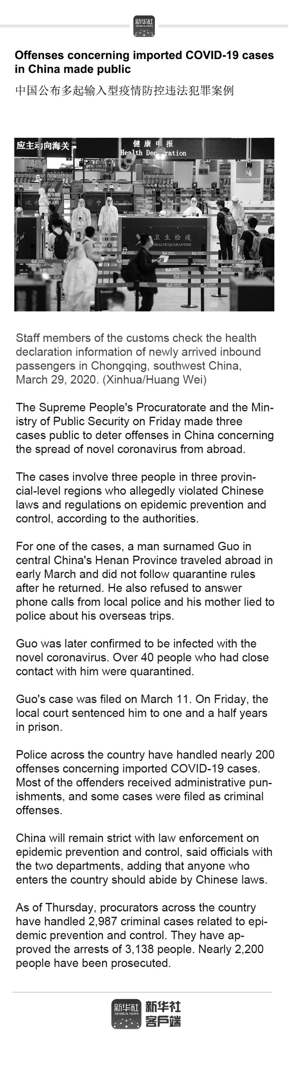 ：Offenses concerning imported COVID-19 cases in China made public